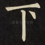 下