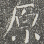 原