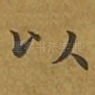 以