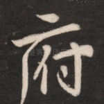 府
