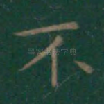 不