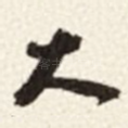 大