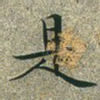 是