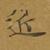近