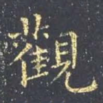 观