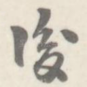 后