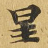 星