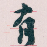 有
