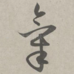 气