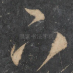 下