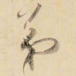 弟