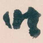 时