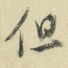但