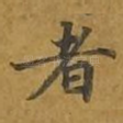 者
