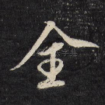 全