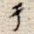 于