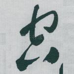 空