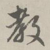 教