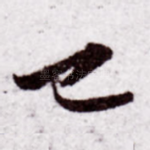 已