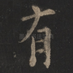 有
