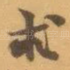 求