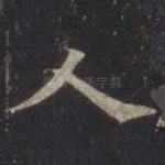 人
