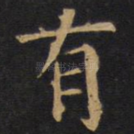 有