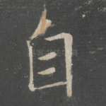 自