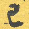 已