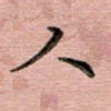 人