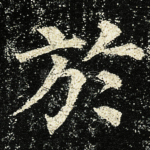 於