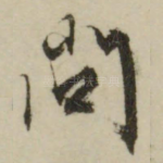问
