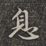 息