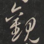 观
