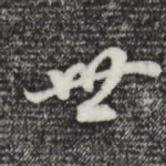 世