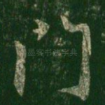 门