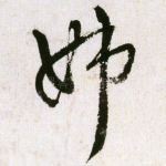 姊