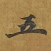 五
