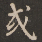 或