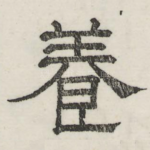 养