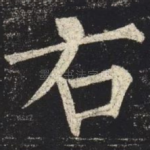 右