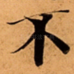 不