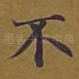 不