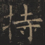 持