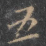 五