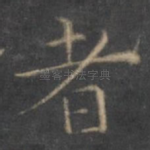 者