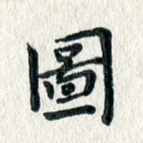 图
