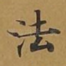 法