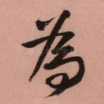 为