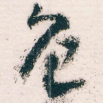色